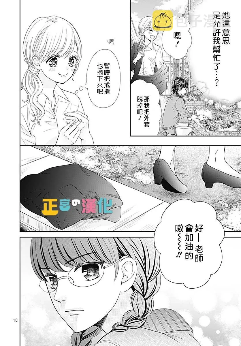 婚后番外 第19页