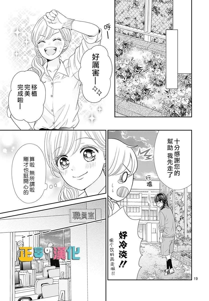 婚后番外 第20页