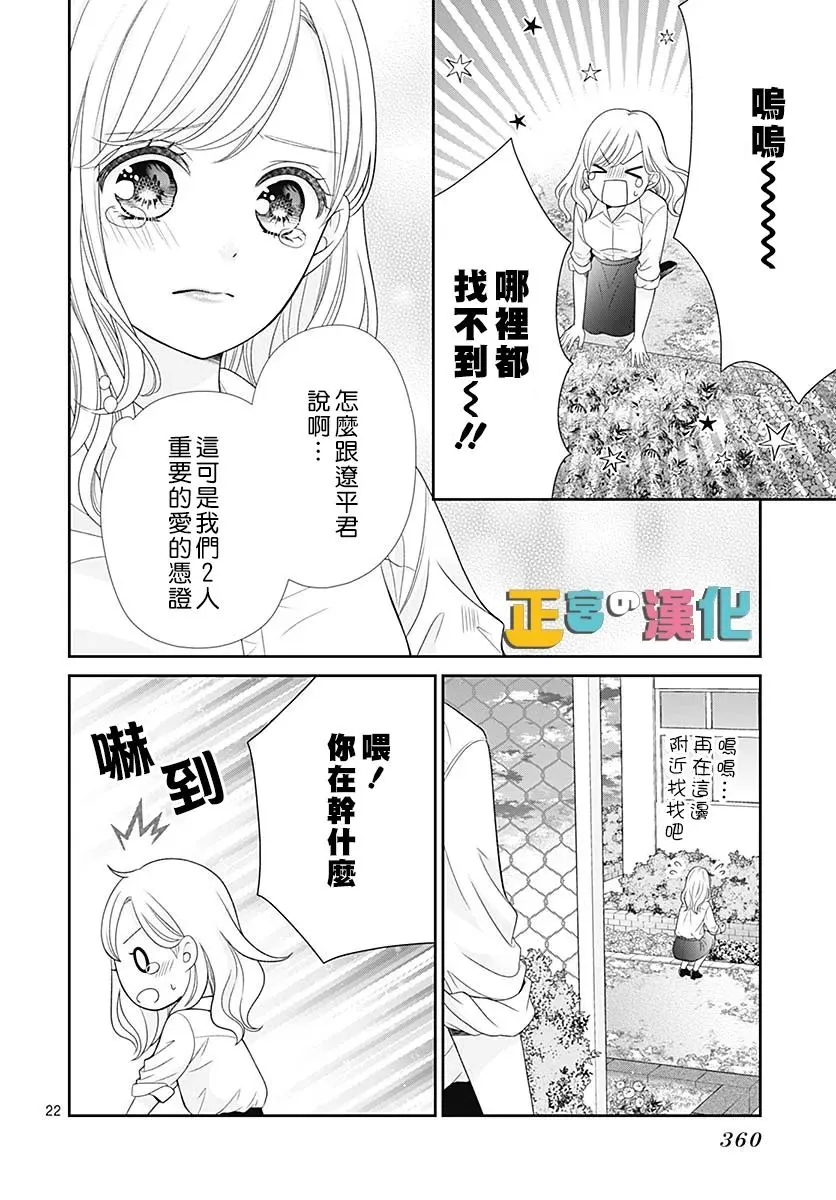婚后番外 第23页