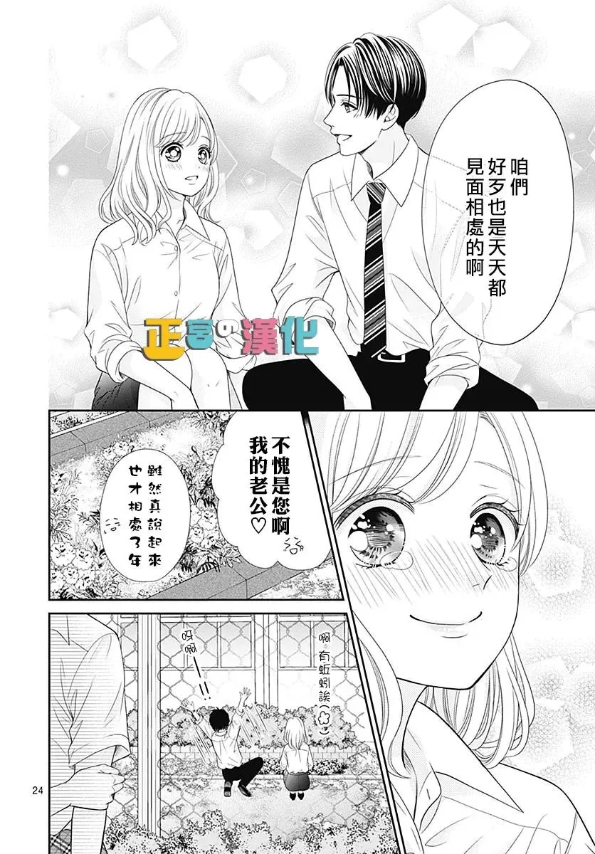 婚后番外 第25页