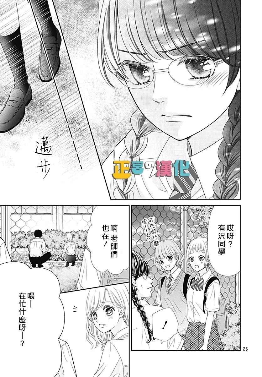 婚后番外 第26页
