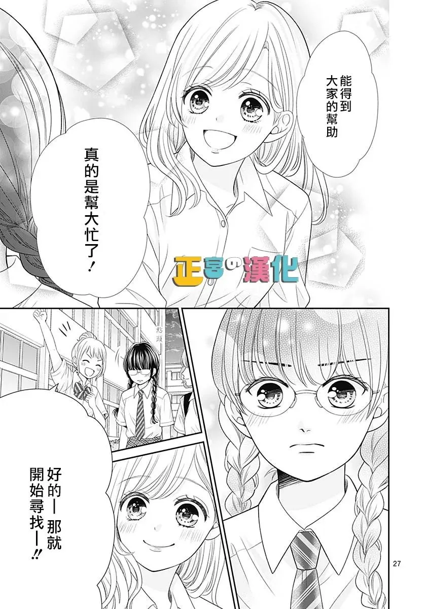 婚后番外 第28页