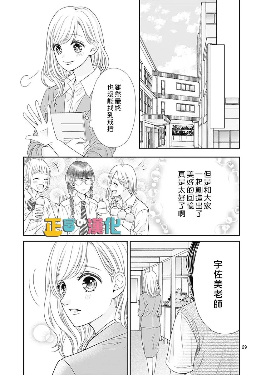 婚后番外 第30页