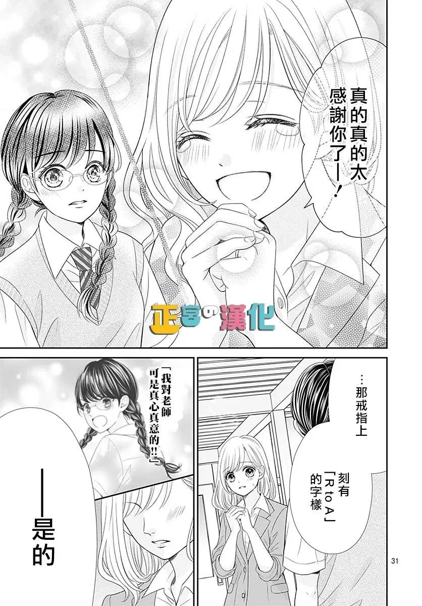 婚后番外 第32页