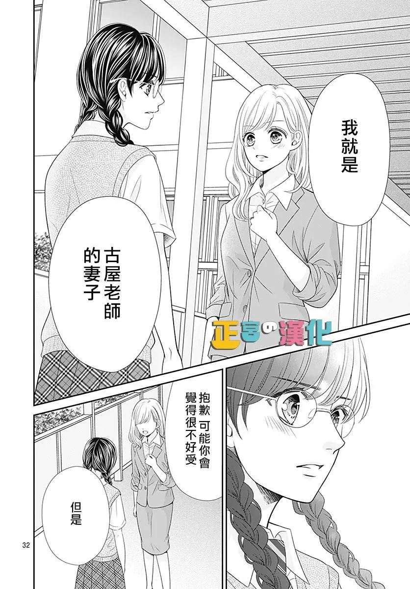 婚后番外 第33页
