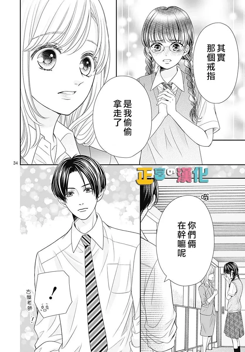婚后番外 第35页