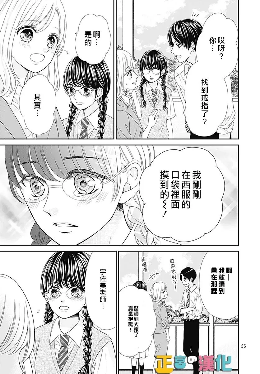 婚后番外 第36页