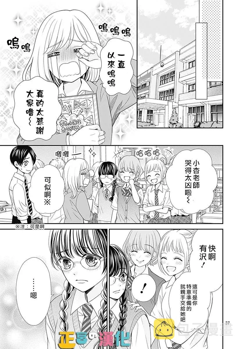 婚后番外 第38页