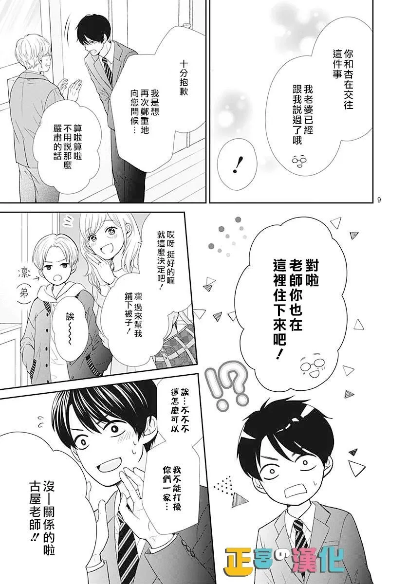 第45话 第9页