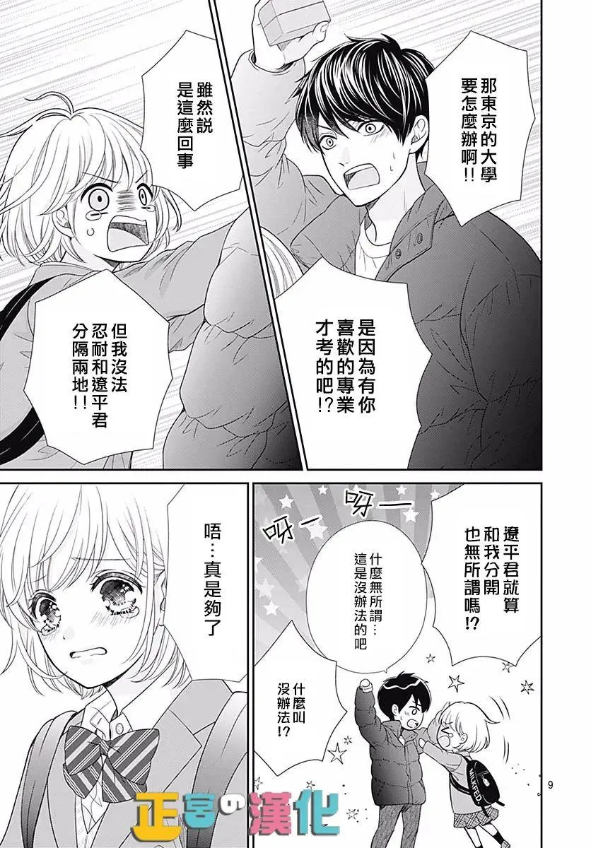 第42话 第11页
