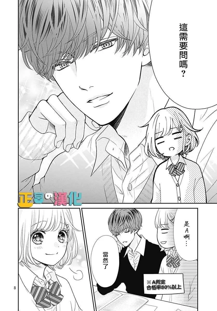 第40话 第8页