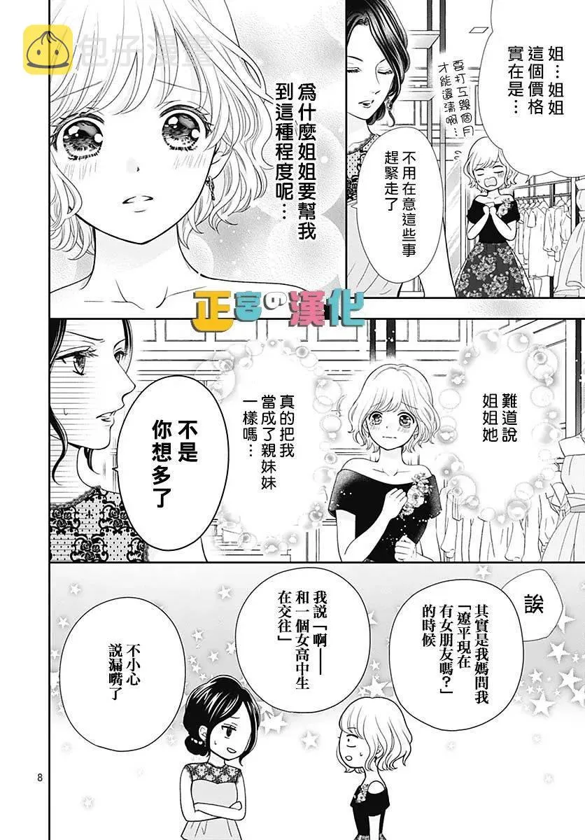 第38话 第8页