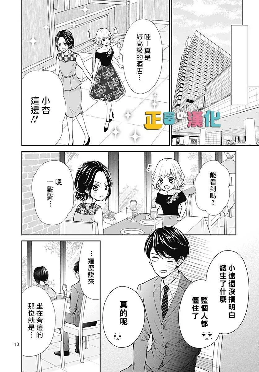 第38话 第10页