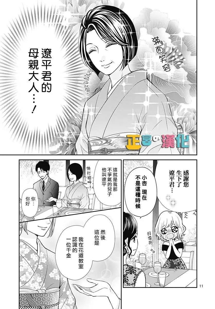 第38话 第11页