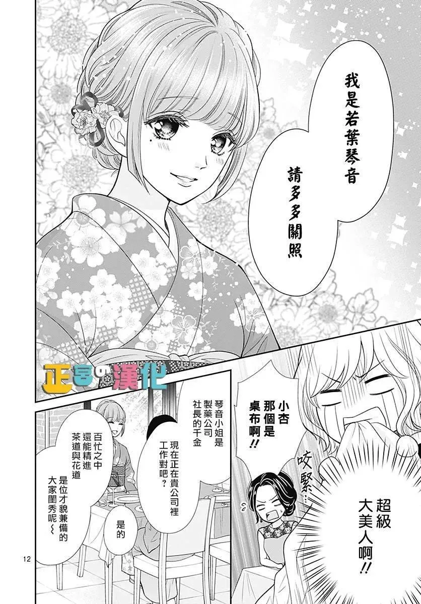 第38话 第12页