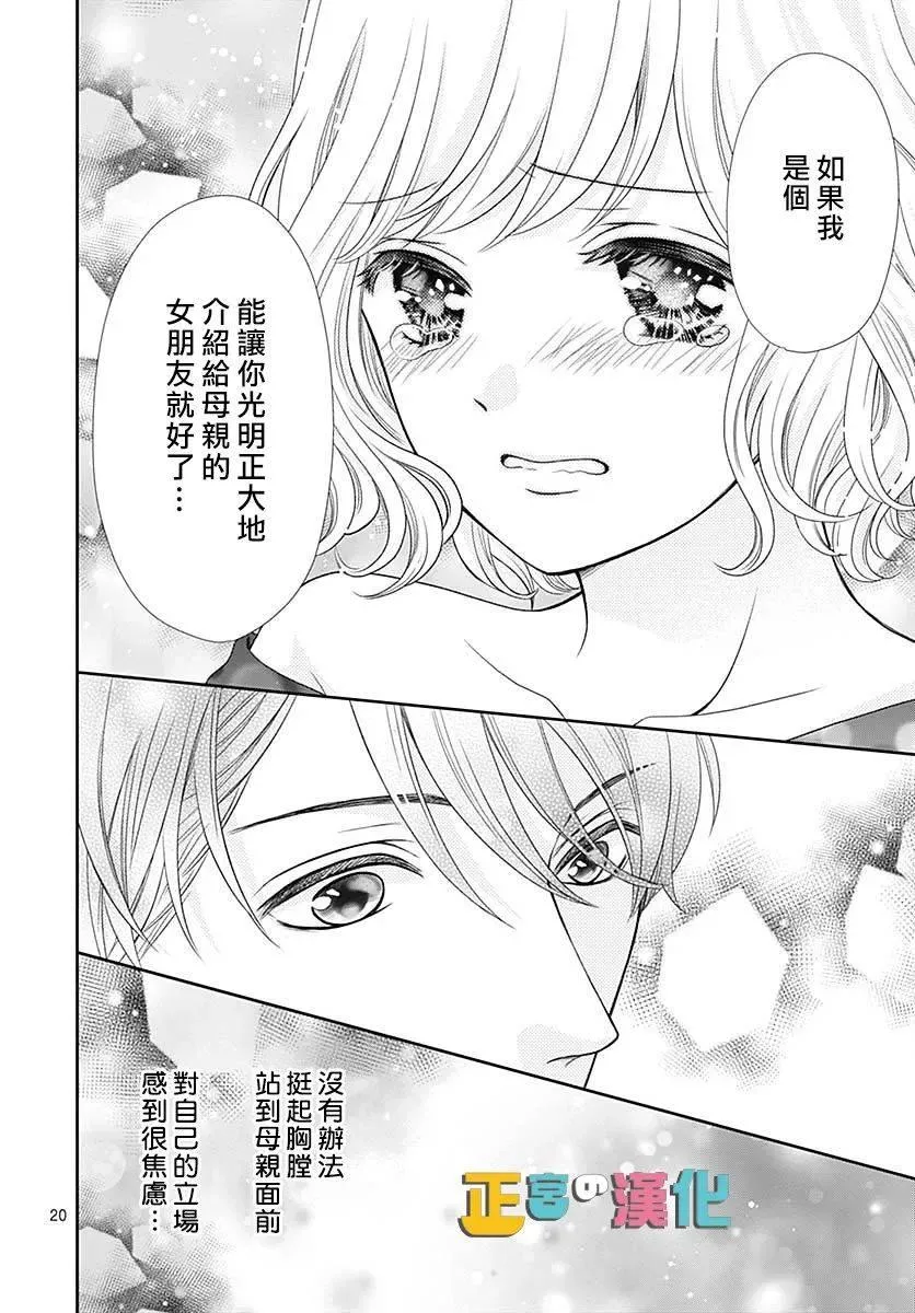 第38话 第20页