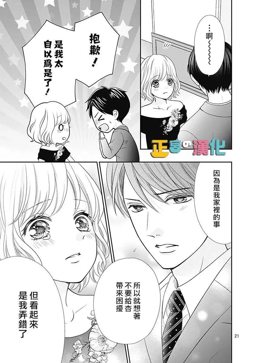 第38话 第21页