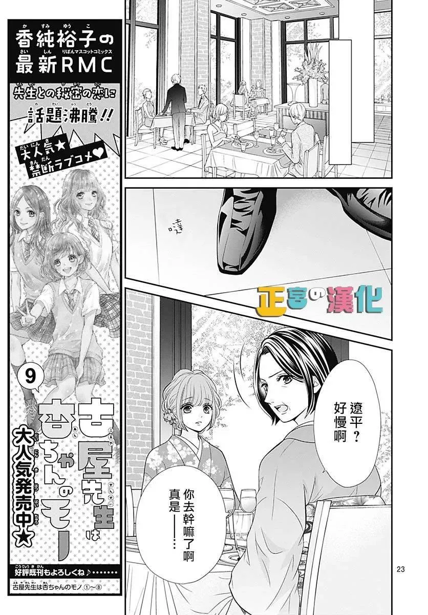 第38话 第23页