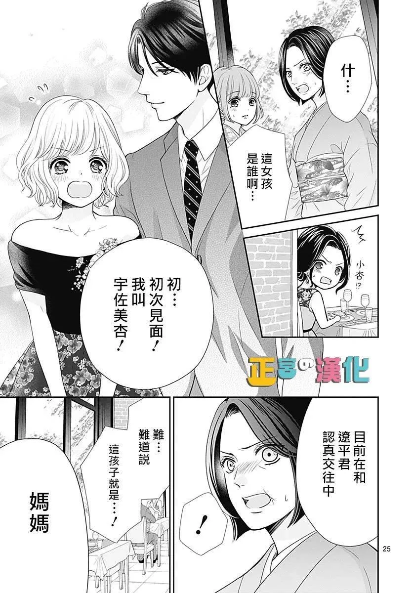 第38话 第25页