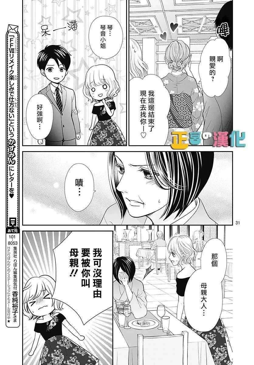 第38话 第31页