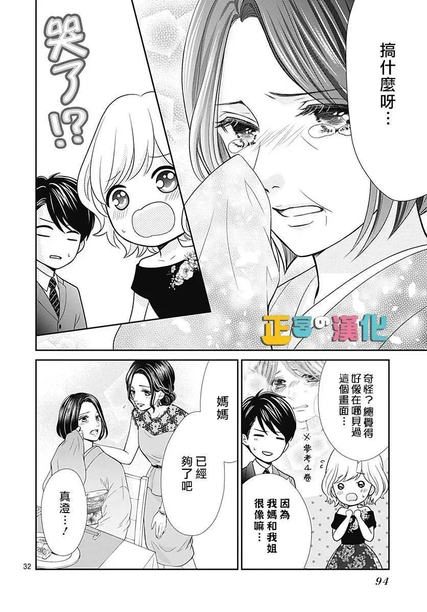 第38话 第32页