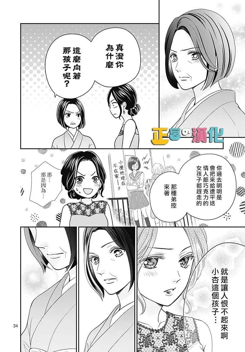 第38话 第34页