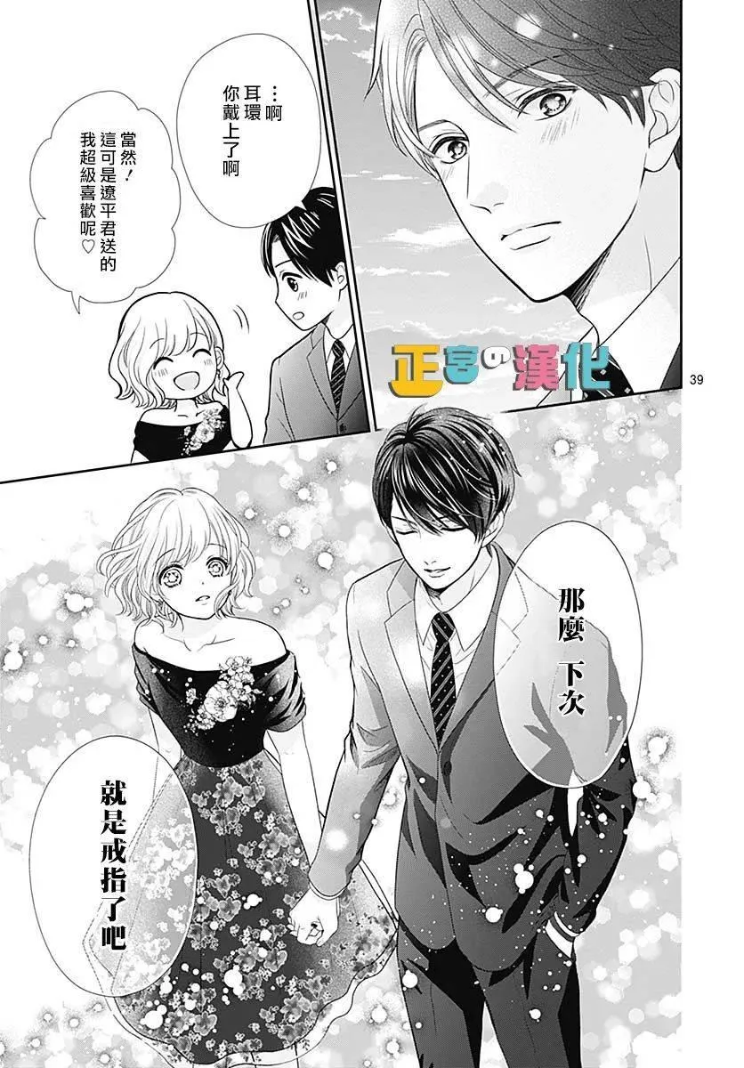 第38话 第39页