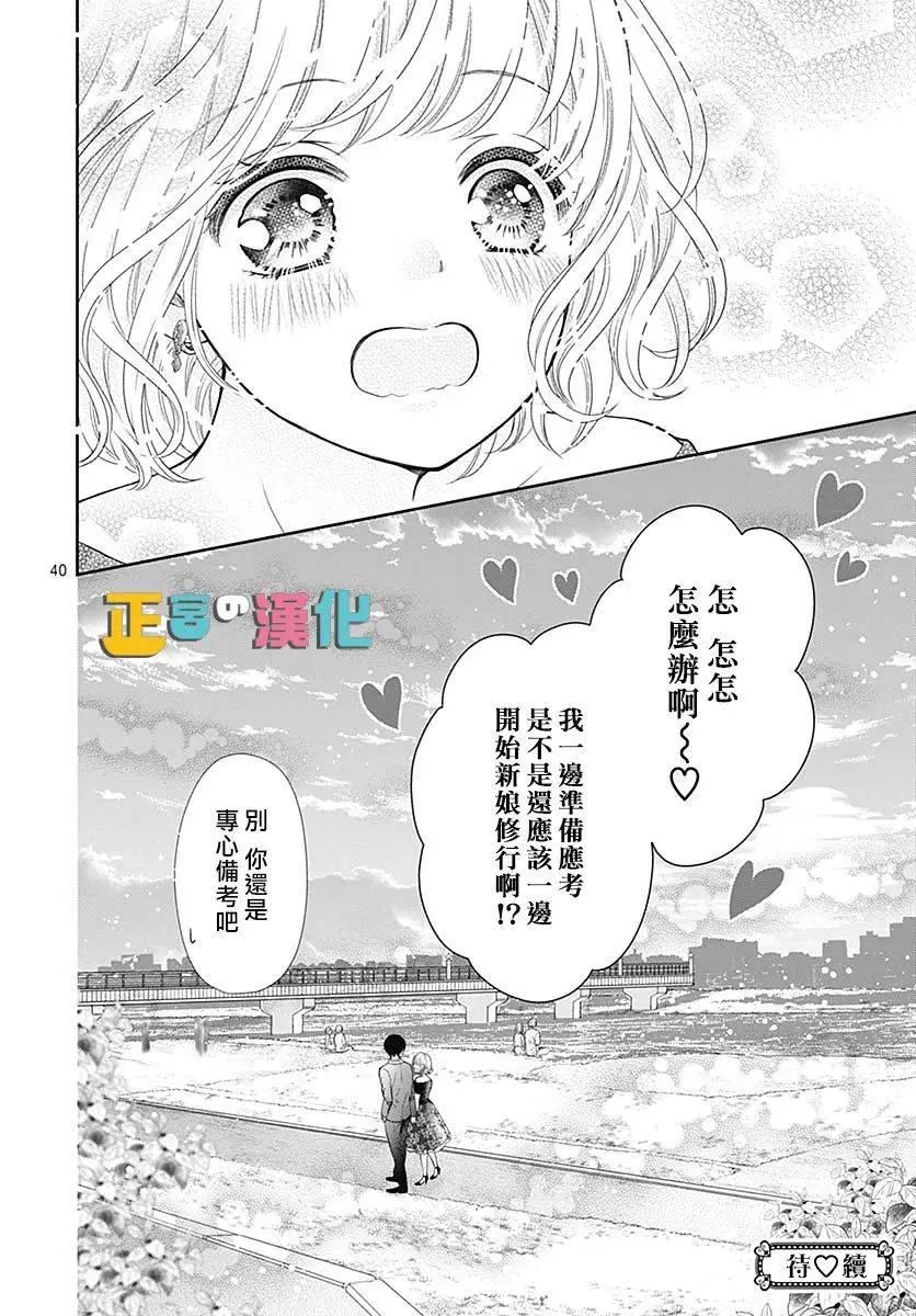 第38话 第40页