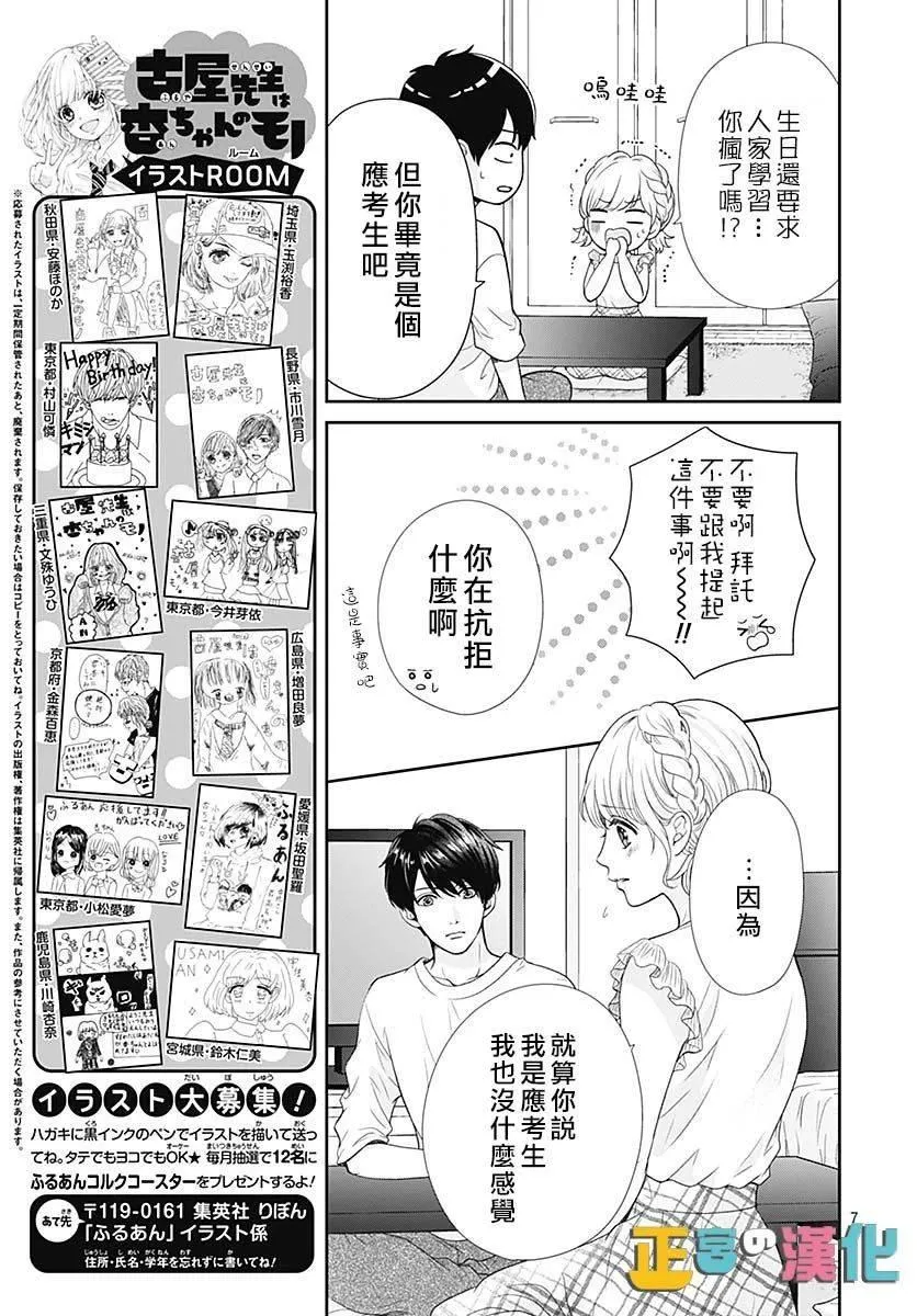 第37话 第9页