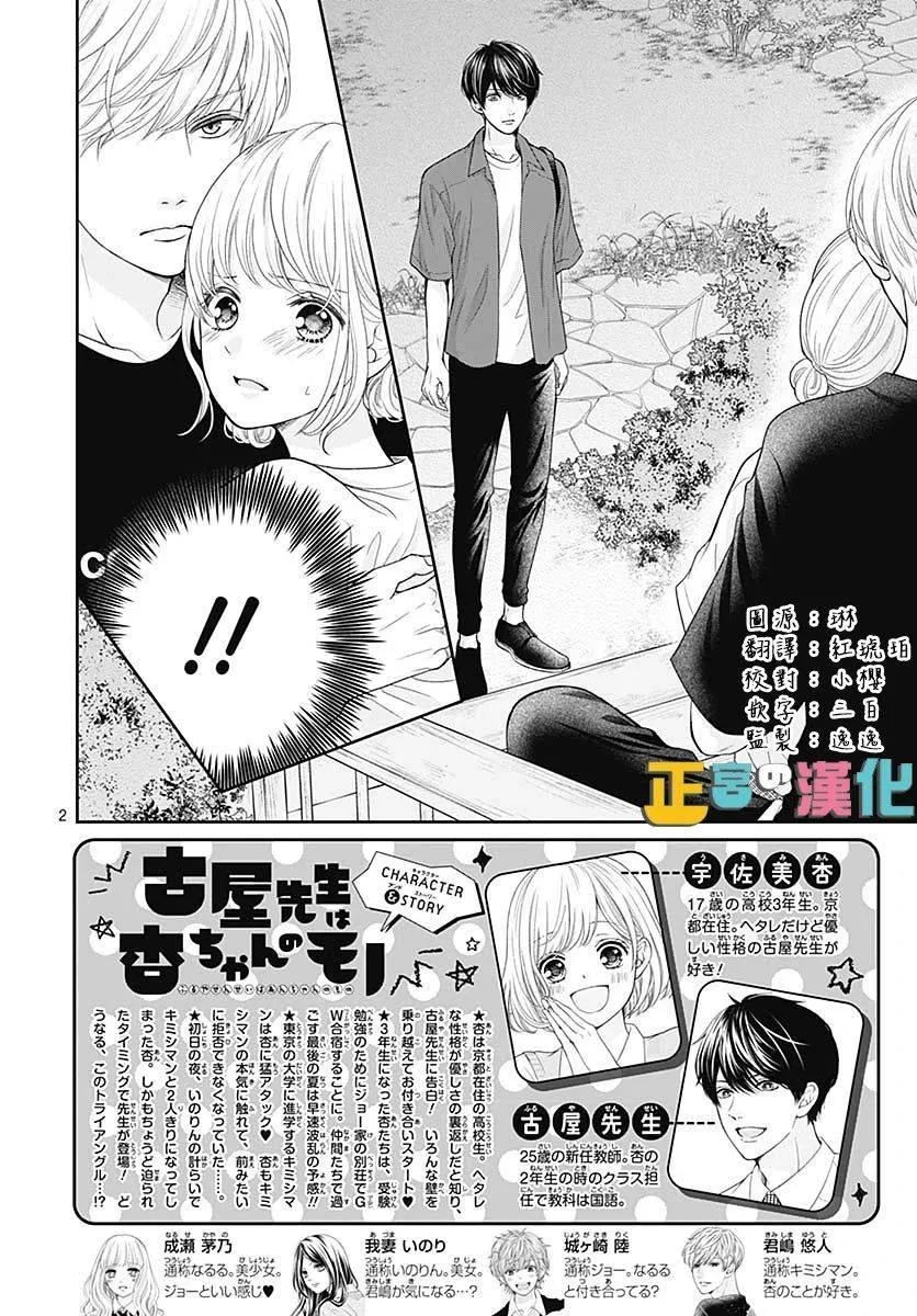 第36话 第2页