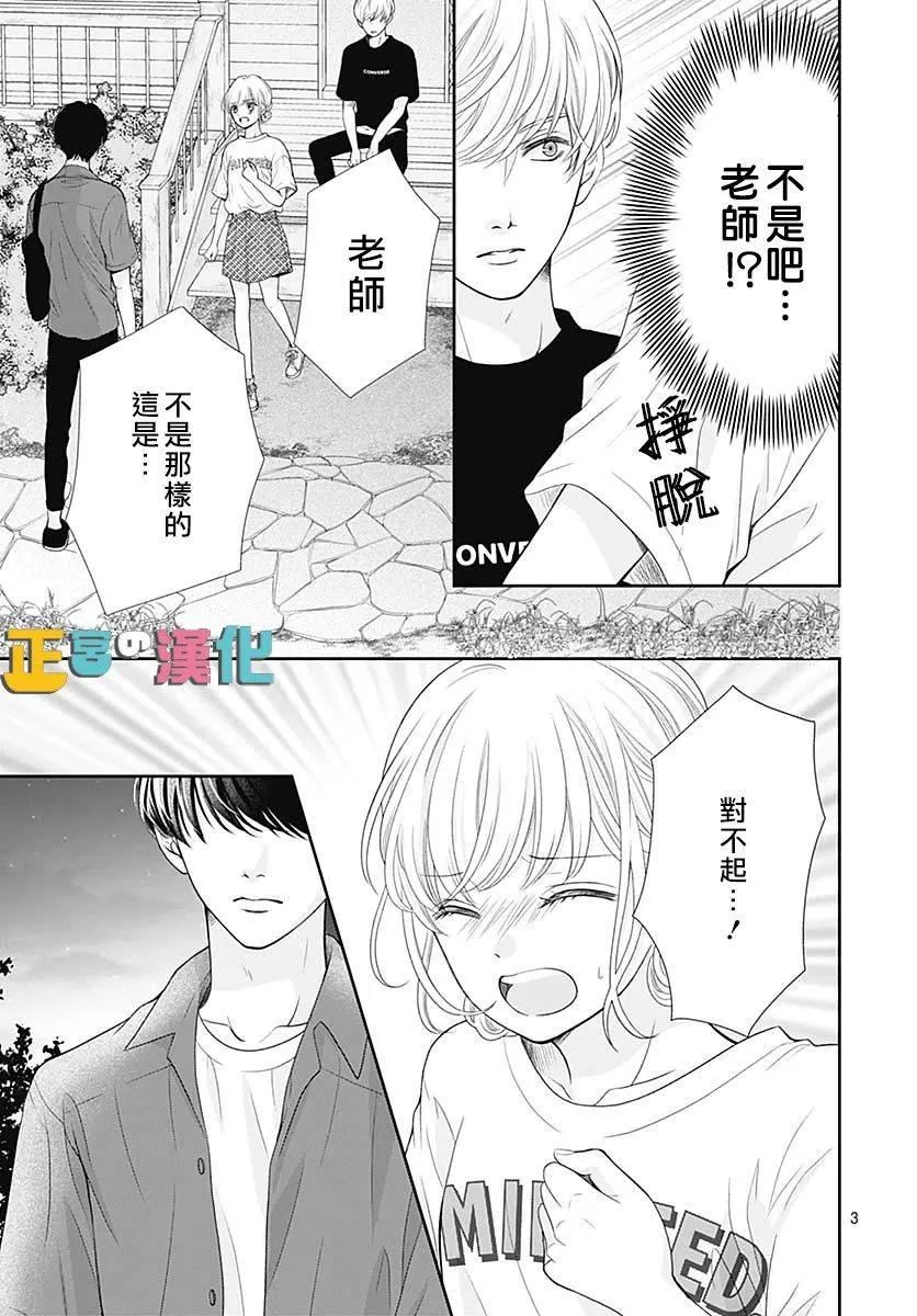 第36话 第3页