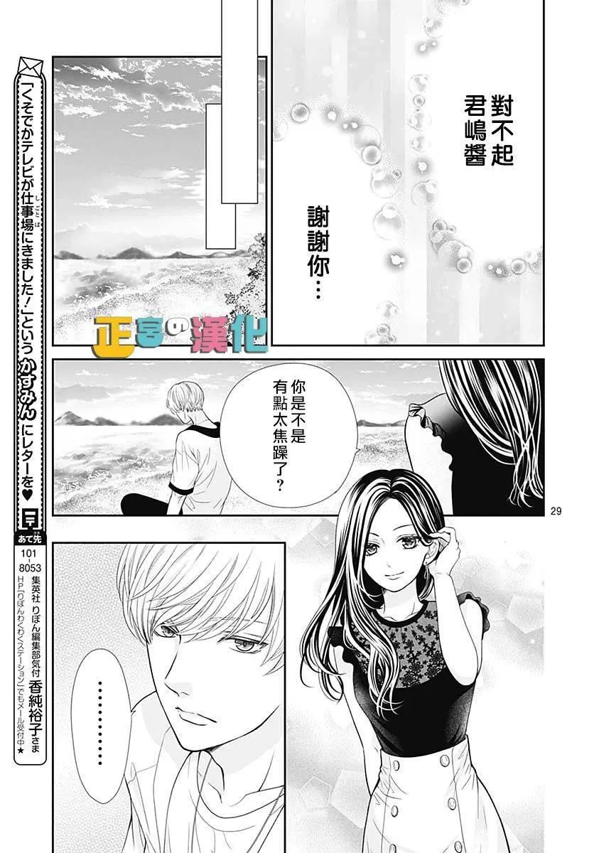 第36话 第29页