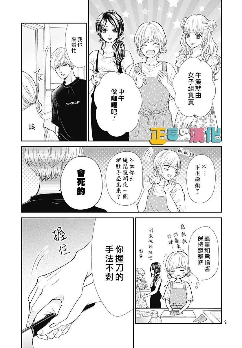 第35话 第9页