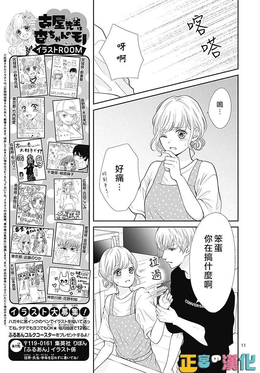 第35话 第11页