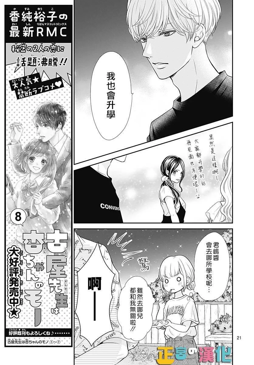第35话 第21页