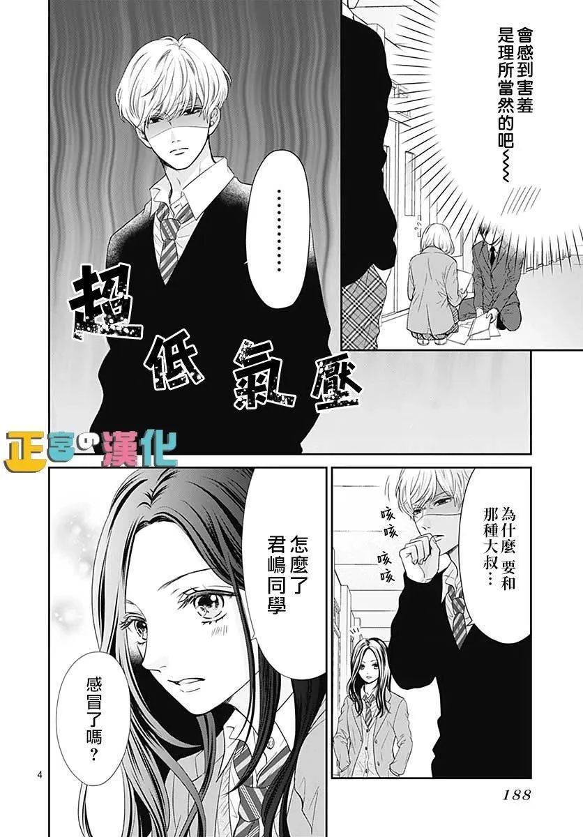 第33话 第4页
