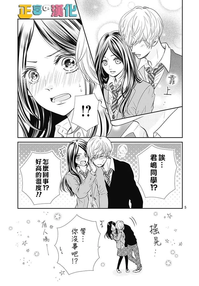 第33话 第5页