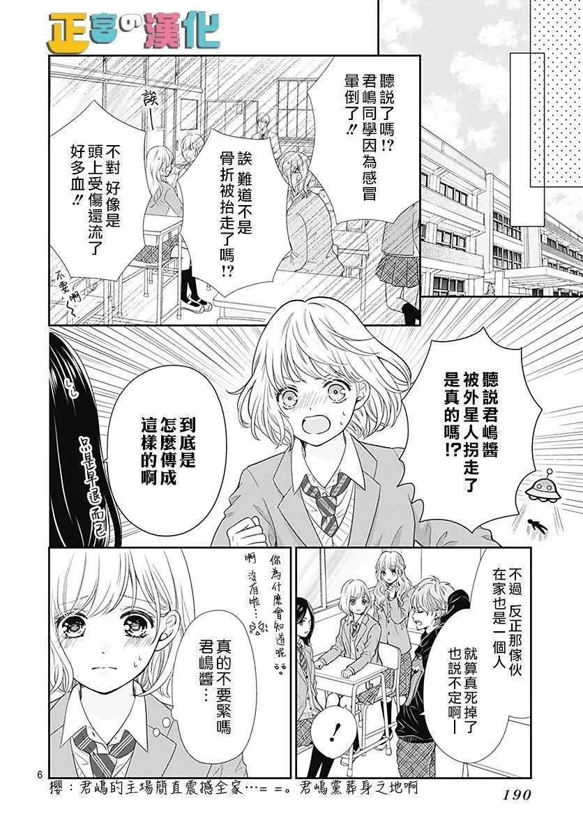 第33话 第6页