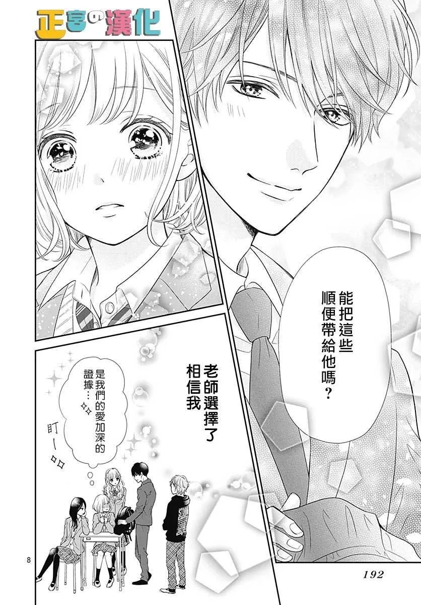 第33话 第8页