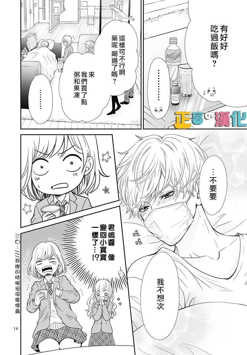 第33话 第14页