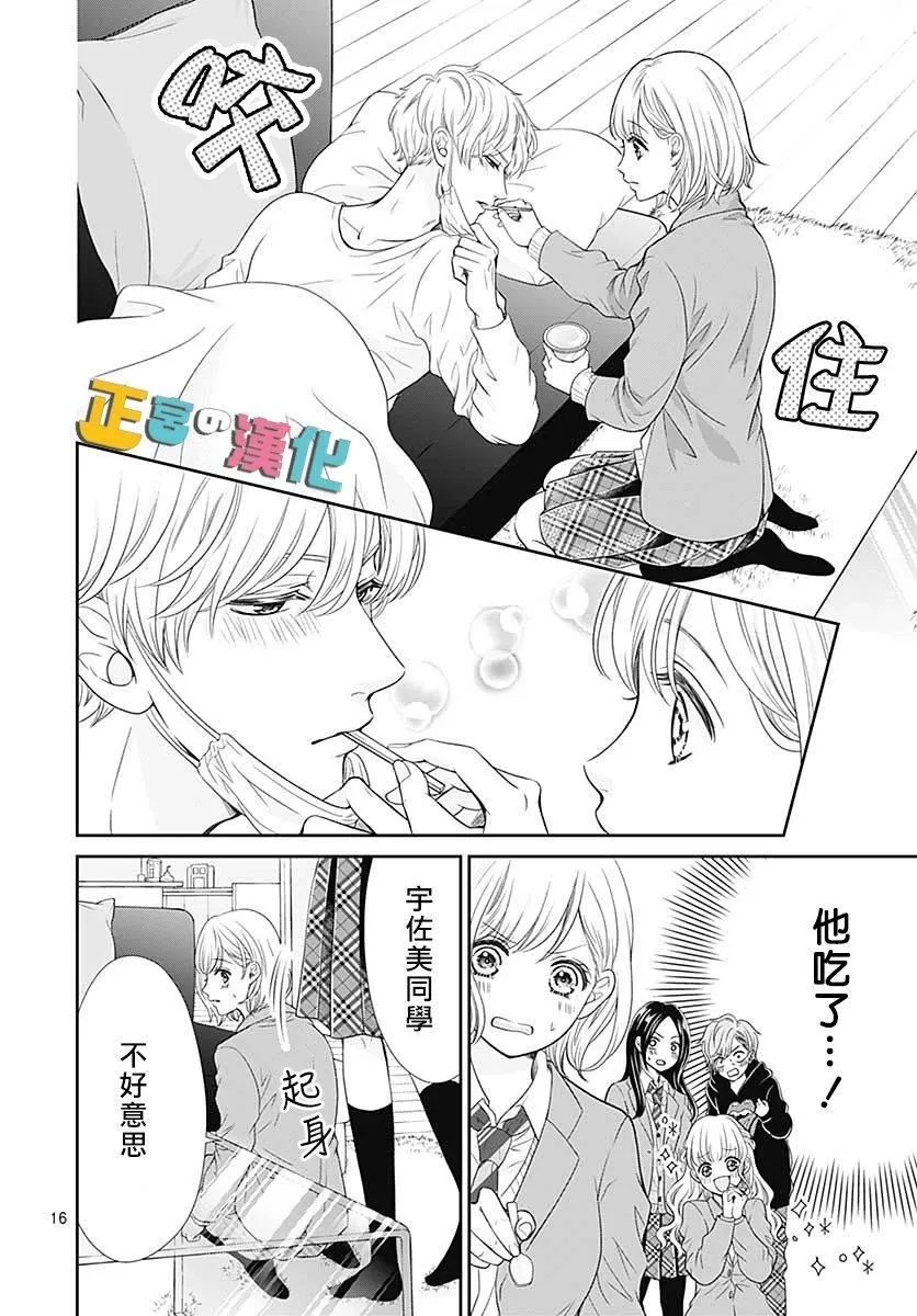 第33话 第16页