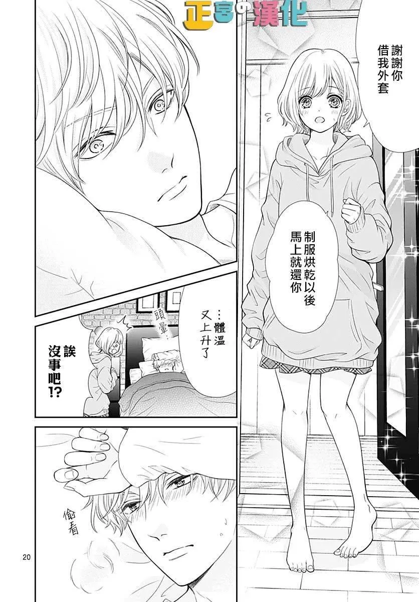 第33话 第20页