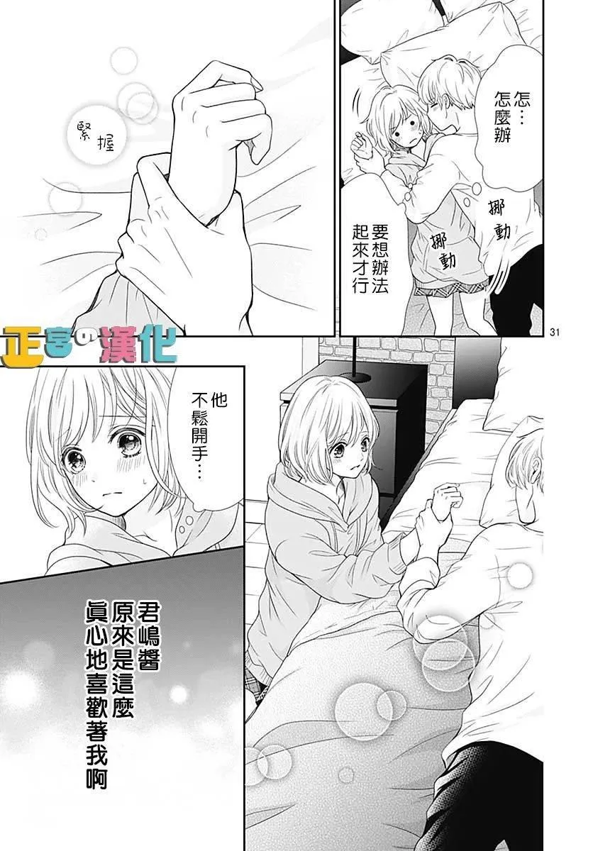 第33话 第31页