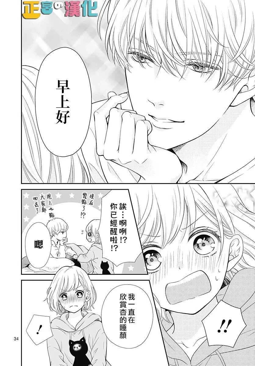 第33话 第34页