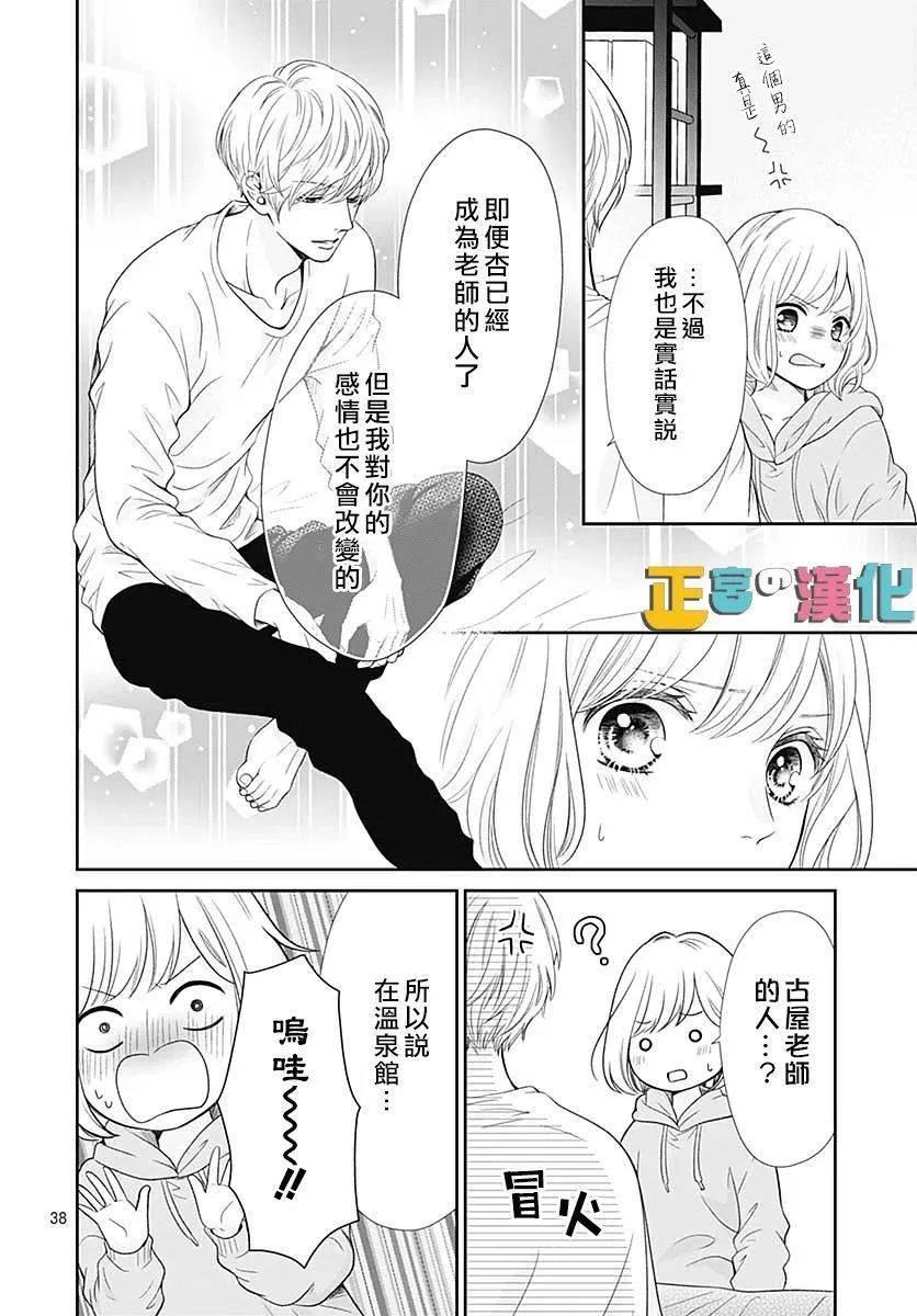 第33话 第38页