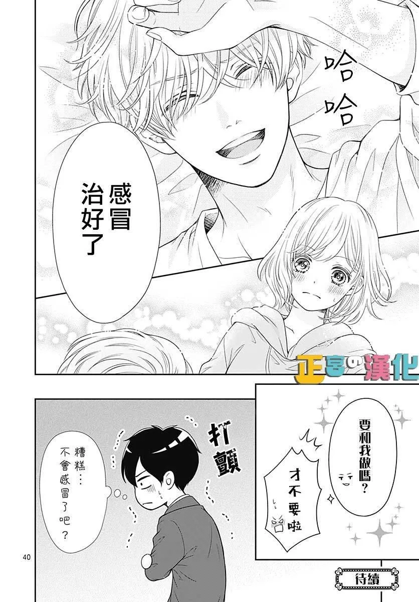 第33话 第40页