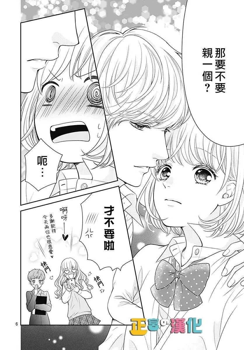 第30话 第7页