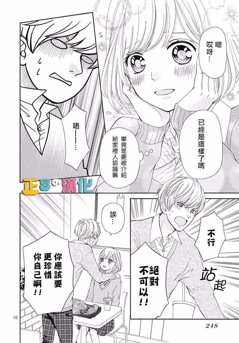 第13话 第10页