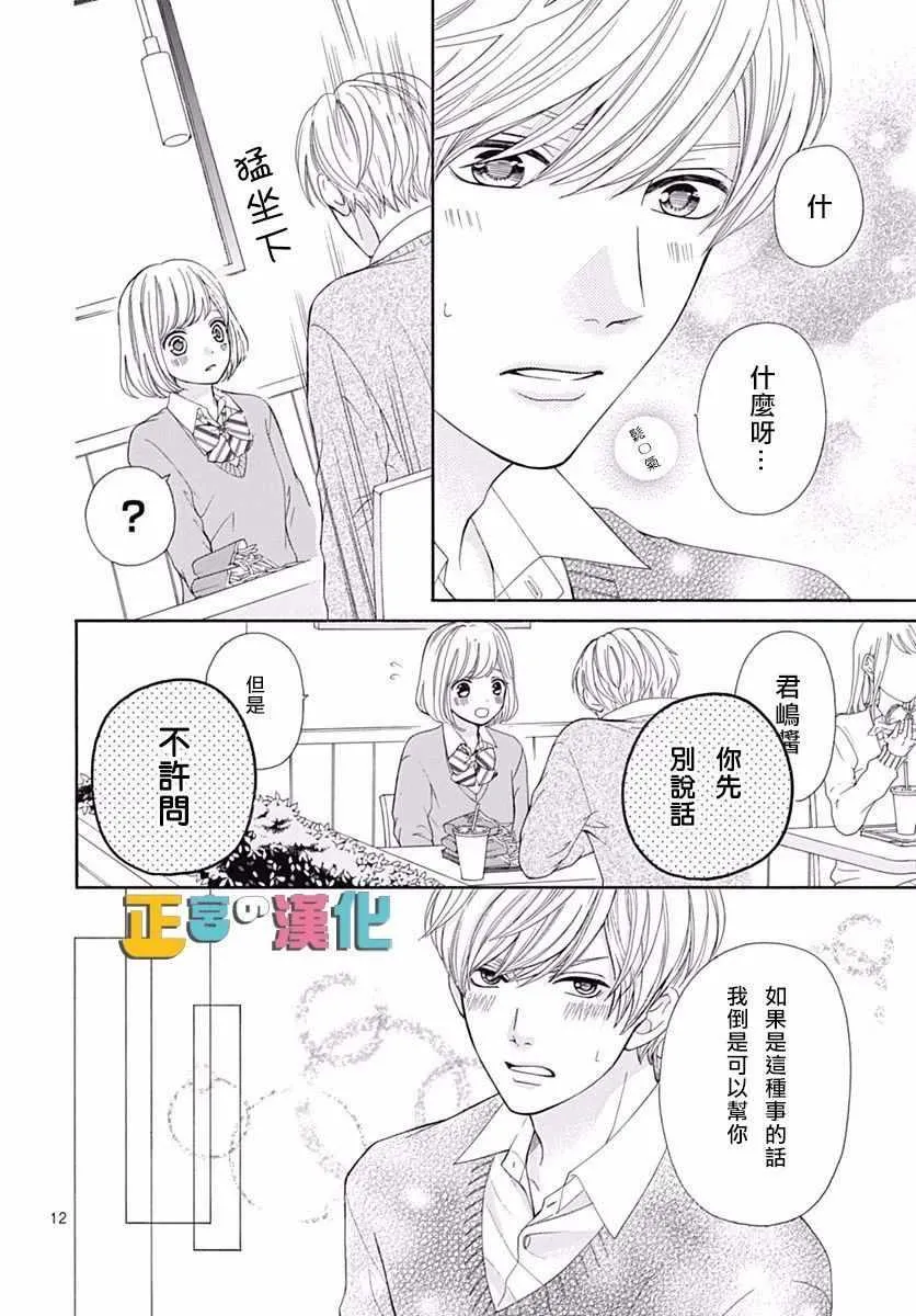 第13话 第12页