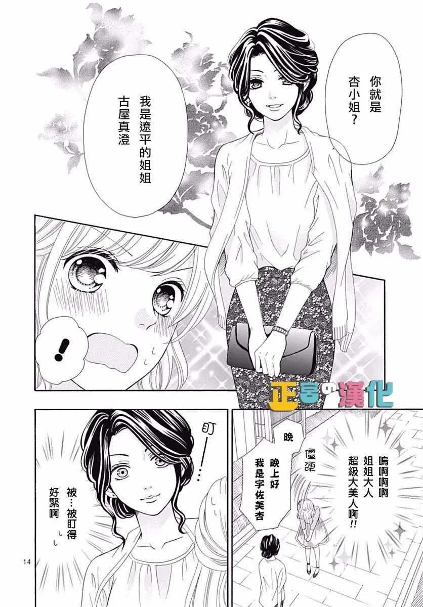 第13话 第14页